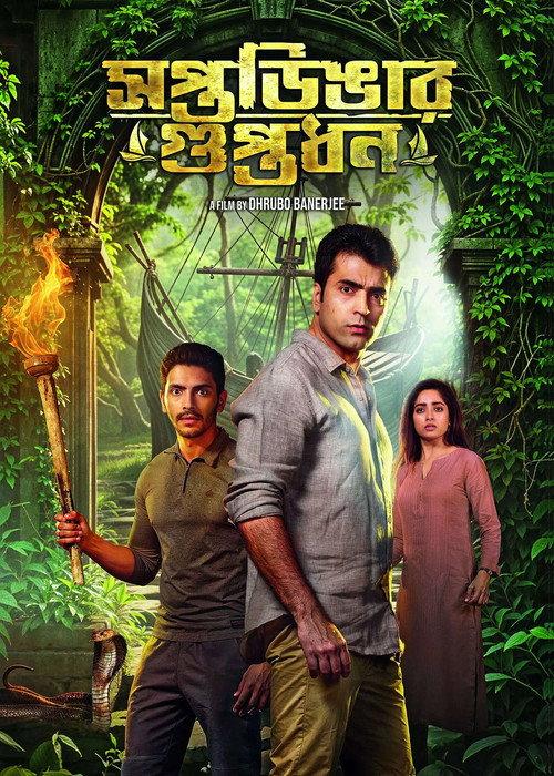 Saptadingar Guptodhon 2026 official movie poster