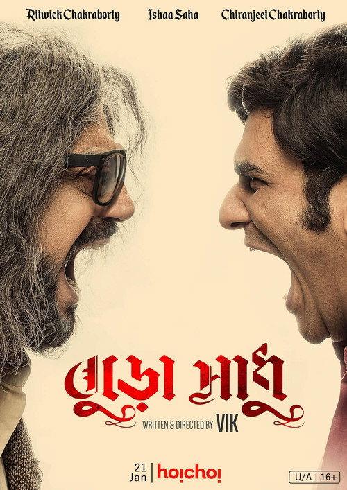 Buro Sadhu 2019 official movie poster