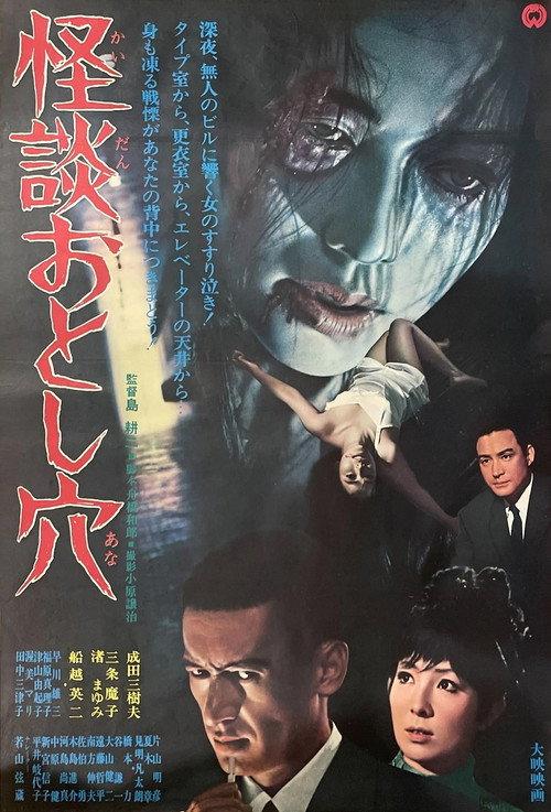 The Pit of Death 1968 official movie poster