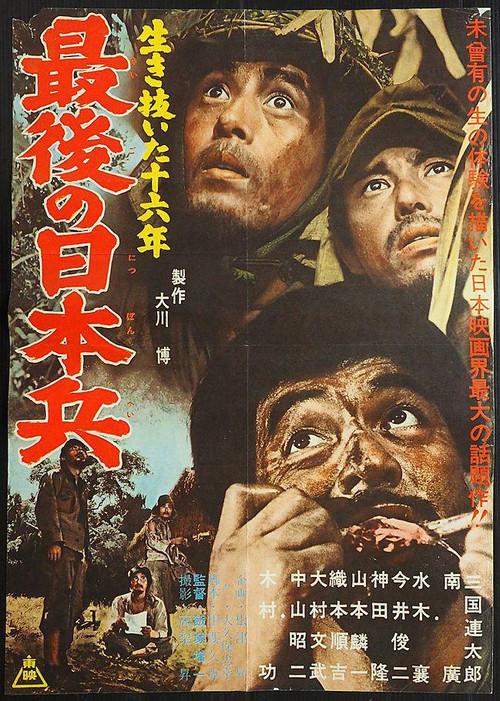 The Stragglers 1960 official movie poster