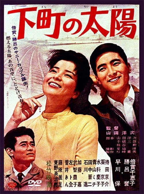 The Sunshine Girl 1963 official movie poster
