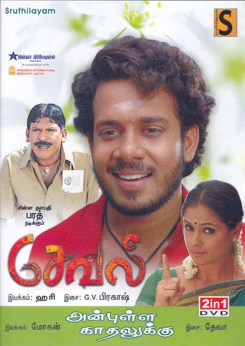 Seval 2008 official movie poster