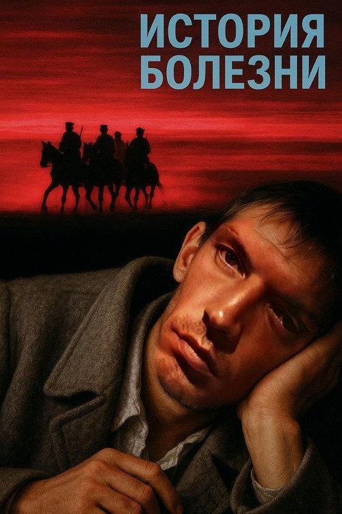 Medical History 1990 official movie poster