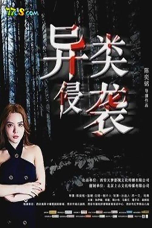 Lost Apocalypse 2019 official movie poster