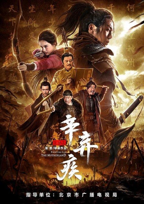 Fighting for the Motherland 1162 2020 official movie poster