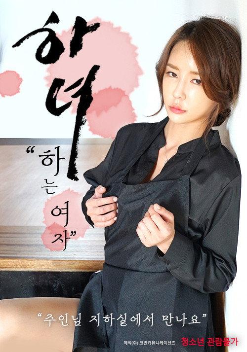 Maid: The Woman Who 2021 official movie poster