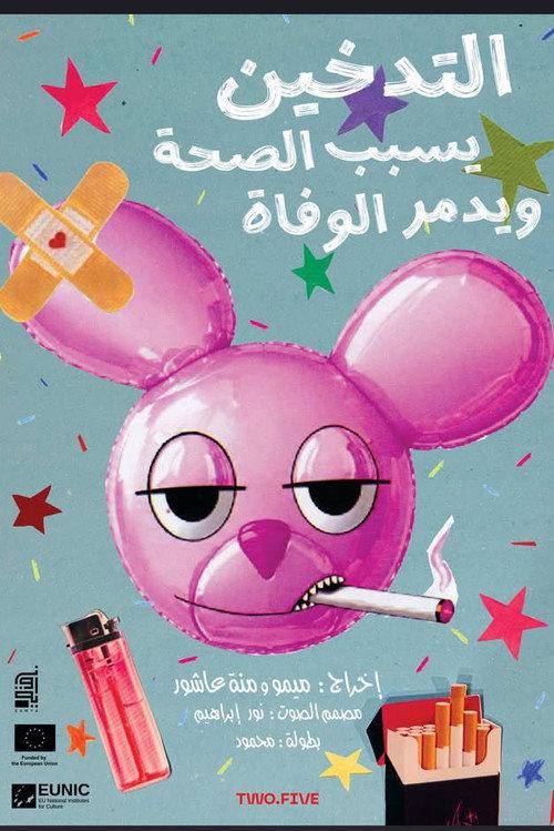 Smoking Heals 2026 official movie poster