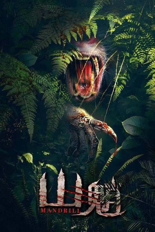 Mandrill 2021 official movie poster