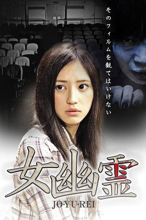 Haunted Theater 2014 official movie poster