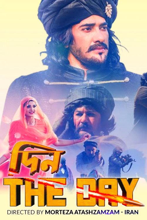 Din - The Day 2022 official movie poster