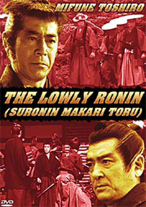 Lowly Ronin 1981 official movie poster