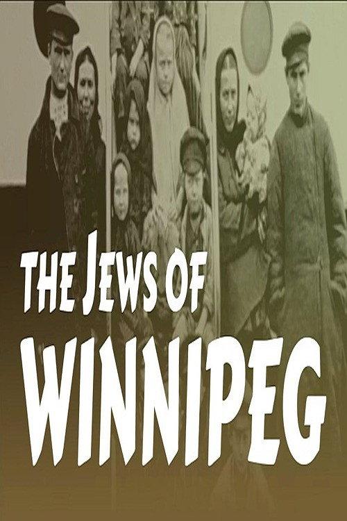 The Jews of Winnipeg 1973 official movie poster