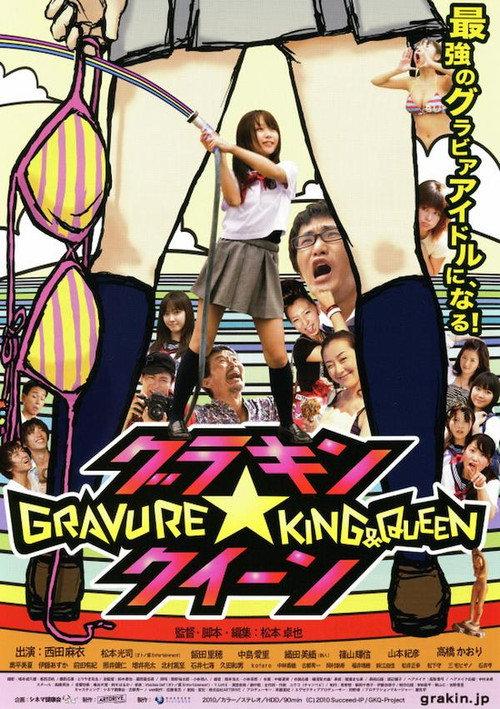 Gravure King & Queen 2010 official movie poster