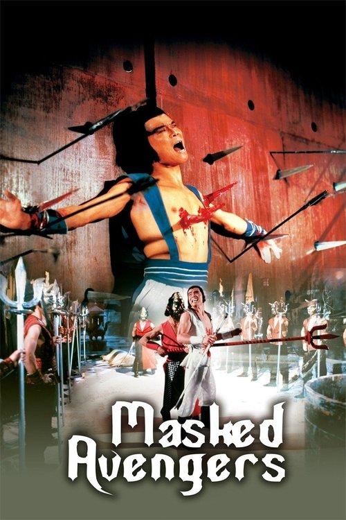 Masked Avengers 1981 official movie poster