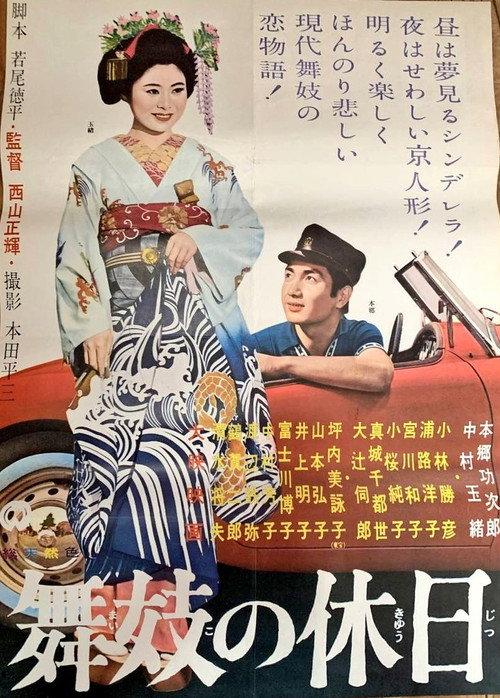 A Maiko's Holiday 1961 official movie poster
