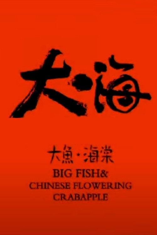 Big Fish & Chinese Flowering Crabapple 2004 official movie poster