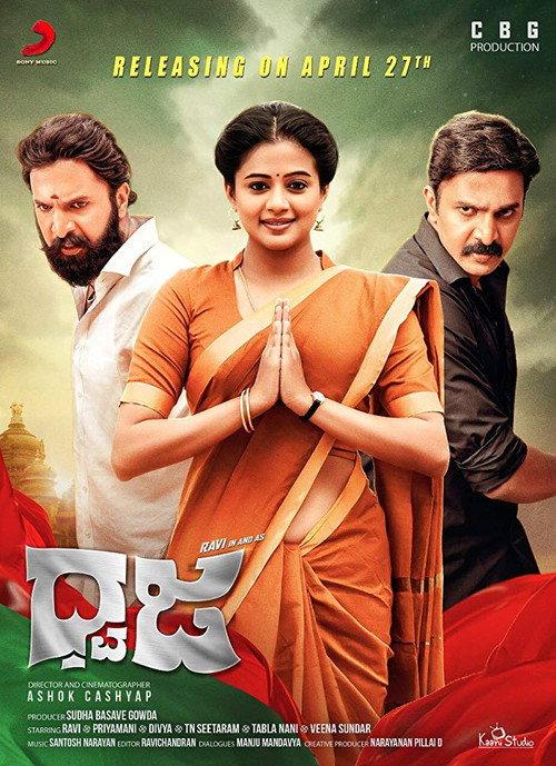 Dhwaja 2018 official movie poster