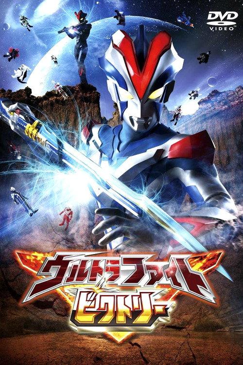 Ultra Fight Victory 2016 official movie poster