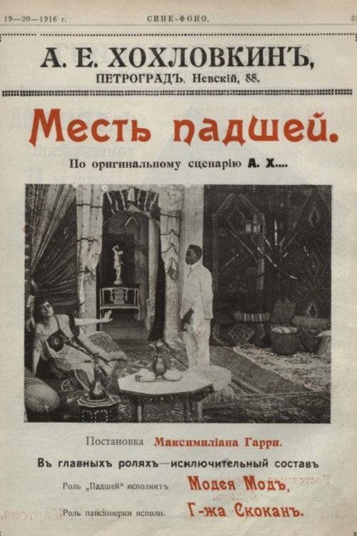 Revenge of the Fallen 1917 official movie poster
