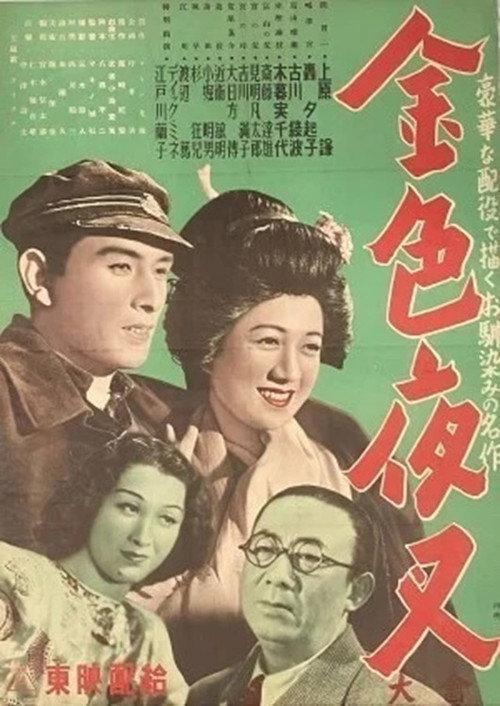 Golden Devil 1948 official movie poster