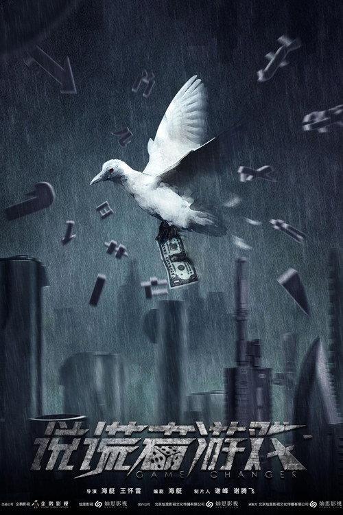 Game Changer 2019 official movie poster
