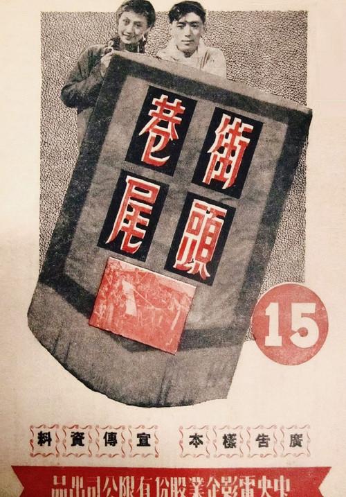 Streets and lanes 1948 official movie poster