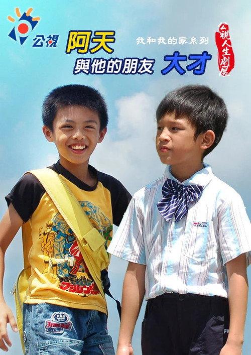 The Grass Beneath the Windmills 2009 official movie poster