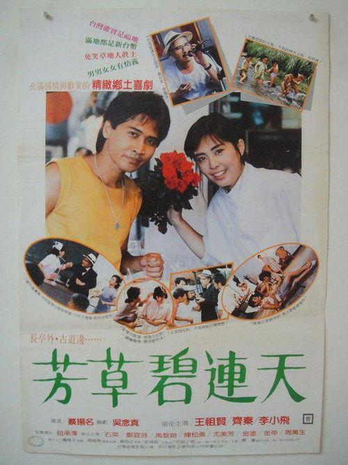 Love Is Grown with Flower 1987 official movie poster