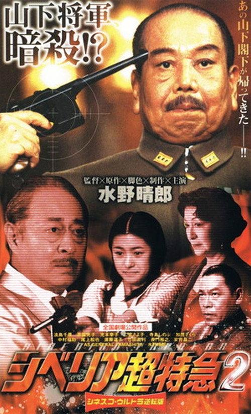Siberian Express 2 2001 official movie poster