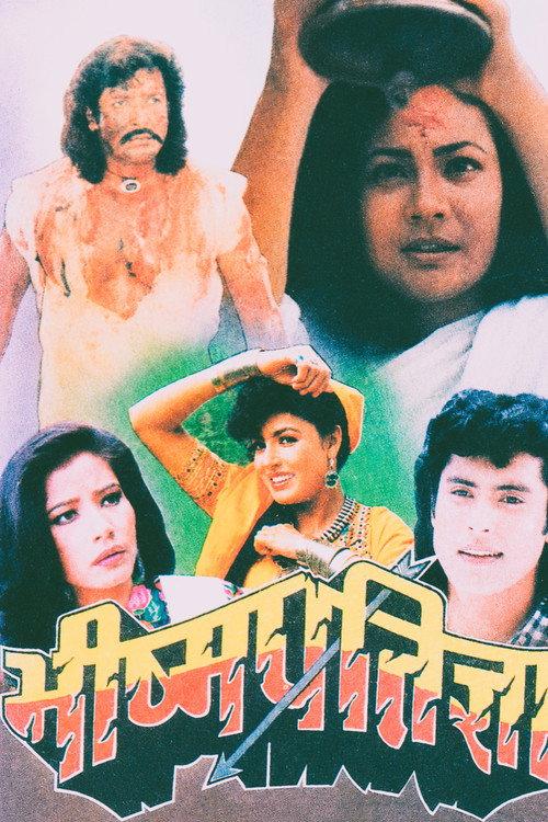 Bhisham Pratigya 1995 official movie poster