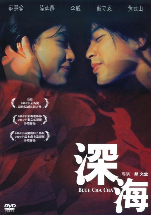 Blue Cha Cha 2006 official movie poster