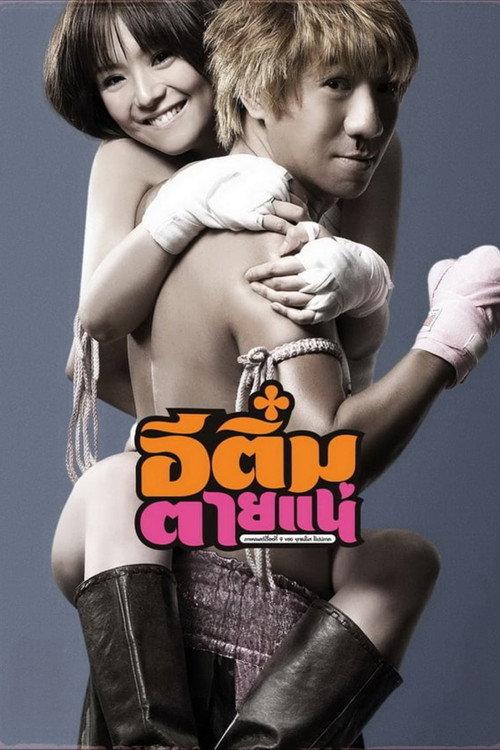Kill Tim 2008 official movie poster