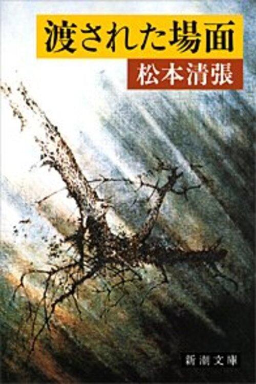 The Passed Scene 2005 official movie poster