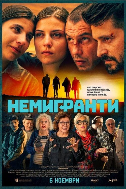 Non-Migrants 2026 official movie poster