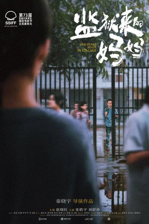 Her Heart Beats in its Cage 2025 official movie poster