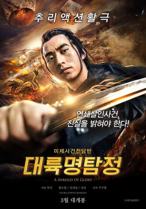A Shroud Of Glory 2018 official movie poster