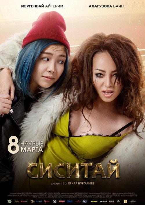 Sisitay 2018 official movie poster