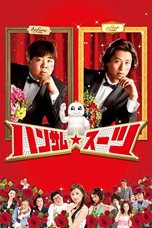 The Handsome Suit 2008 official movie poster