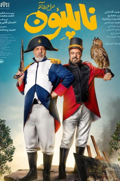 Napoleon 2026 official movie poster