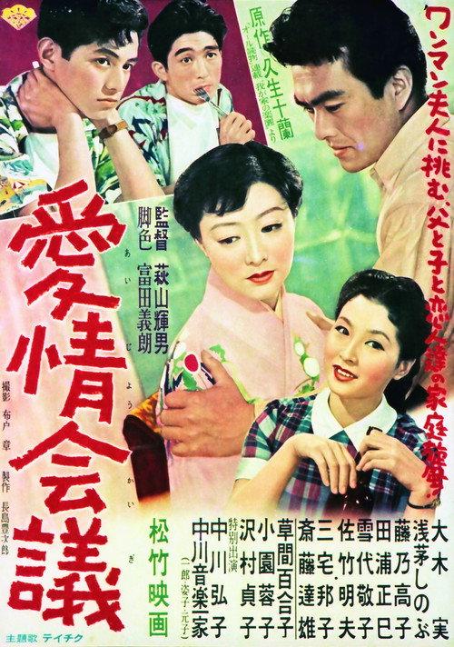 Mother's Ambition 1955 official movie poster