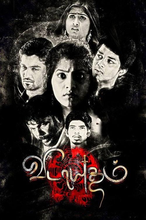 Vidayutham 2016 official movie poster