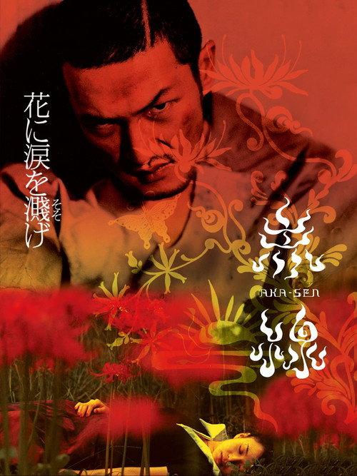 Aka-sen 2004 official movie poster
