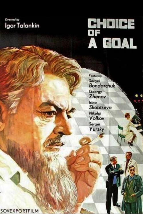 Choice of Purpose 1975 official movie poster