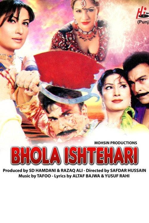 Bhola Ishtehari 2013 official movie poster