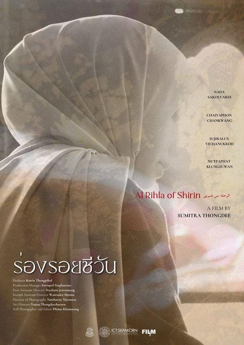 Al Rihla of Shirin 2024 official movie poster