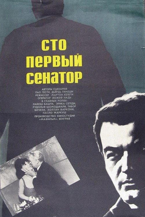 Sto pervyy 1982 official movie poster
