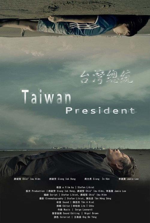 Taiwan President 2023 official movie poster