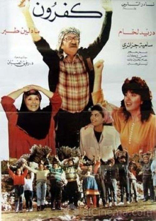 Kafrun 1990 official movie poster