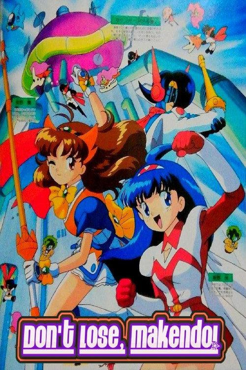 Don't Lose, Makendo! 1995 official movie poster