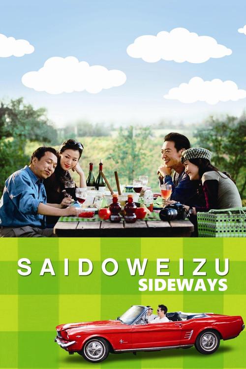 Sideways 2009 official movie poster